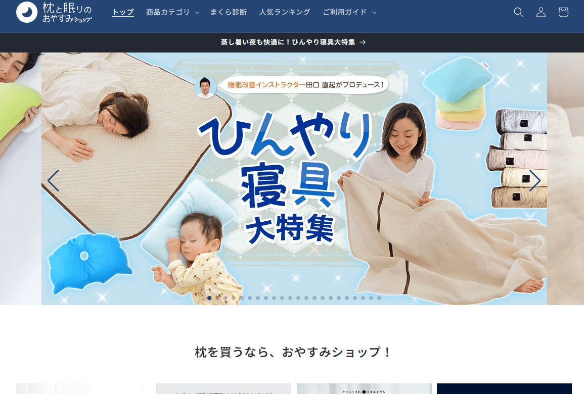 枕